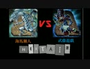 【HENTAI隊】デュエル動画 第19回 ～海馬瀬人VS武藤遊戯～