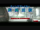 【疾風圧殺】疾走感がまるで無いPSYCHOBREAK実況　Part76(終)