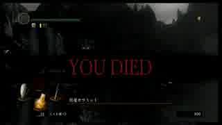 【ダークソウル】黒竜カラミットがお義母さんに見える【ドキン】