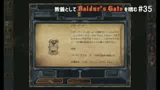 教養としてBaldur's Gateを嗜む #35