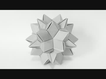 【折り紙】　大二十・十二面体のようなもの　【ユニット折り紙】