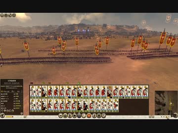 【Rome2TotalWar】ローマ2トータルウォー実況プレイ1-16