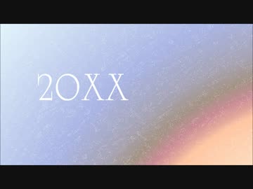 【UTAUカバー】～20XX～