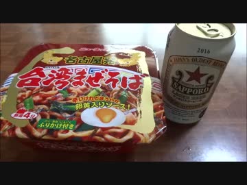 【都知事選 】 台湾まぜそば＆サッポロラガー　