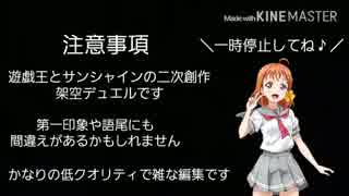 遊戯王　THE　サンシャイン♪　１話