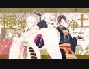 【MMD刀剣乱舞】―おいでませ 極楽浄土―【三日月と鶴丸+８振】