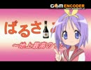 最強！Ｔ５計画 ～ 地上最高のつかさ 【らき☆すた×すもももももも】