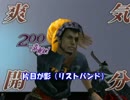神業-KAMIWAZA- プレイ動画part75