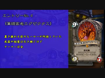 【ハースストーン】クソレジェ選手権【プレイ動画】