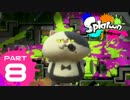 【スン実況】今さらスプラトゥーンをはじめると人はこうなる Part8