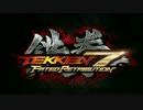 アーケード『鉄拳7 FATED RETRIBUTION』オープニングムービー
