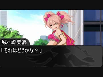 美城戦隊シンデレンジャー　第15話　「142㎝の勇気」　Bパート