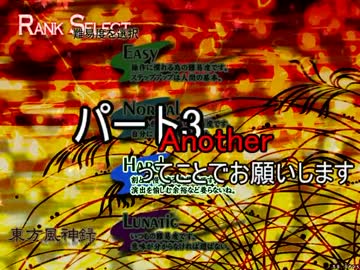 【実況】東方を５ミリも知らない僕が弾幕STGに挑戦【風神録】 3