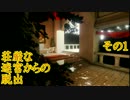 【ゲーム実況】荘厳な迷宮からの脱出 part1