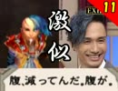 【初見で楽しく】ゼロから始めるミンサガ実況 Part11