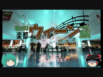 みっくり楽都ウィーン一人旅Part2～羽田空港 JALサクララウンジ～