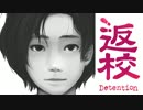 【実況】1960年代の学校を舞台にしたホラーゲーム〔返校〕part.1