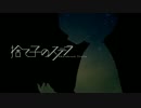 【ニコカラ】捨て子のステラ ≪on　vocal≫