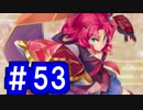 【ゆっくり実況】戦国乱世の覇者になる【御城プロジェクト:RE】part53【狙われし赤の要塞】