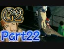 【マビノギG2】俺らがマビノギ界の三戦士だ！【３人実況】 part22