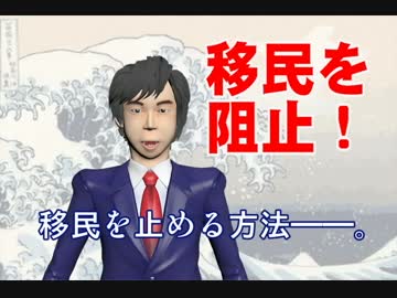 嫌韓に見る移民反対のヒント