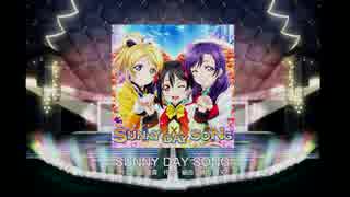 【スクフェス】 SUNNY DAY SONG (EXPERT)