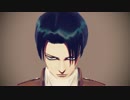 【カメラ・表情配布】リヴァイで極楽浄土【進撃のMMD】