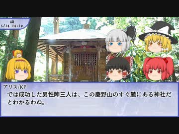 【ゆっくりTRPG】首切り様リプレイPart5【CoC】