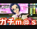 ガチ過ぎて誰もついてこれないアイマスOFA実況 #113