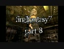 【FF7】関西のおっさんがFF7実況。 part8