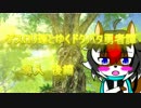 【東方】　ゲスロリ達とゆくドタバタ勇者譚　導入後編　【ウタカゼ】