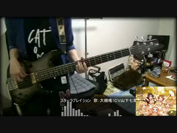 デレマス スターラブレイション ベースで弾いてみた 大槻唯 ニコニコ動画