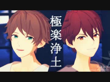 【MMDあんスタ】極楽浄土【千秋・翠】