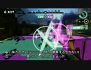 【ｲｶ】スプラトゥーンでしゃちくが頑張って塗るようです part21