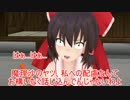 【東方MMD】霊夢は喘息気味だそうです