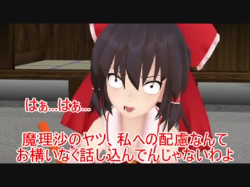 【東方MMD】霊夢は喘息気味だそうです