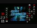 【初見実況】萌声友人と女二人で魔女たちの眠りを読み明かす～第23夜～