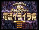 [TAS] ウッチャンナンチャンの炎のチャレンジャー 電流イライラ棒 5:56.65