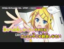 【ニコカラ】マジカル☆リンちゃんなう！SSs【off_v】