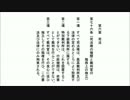 日本国憲法を全文読んでみた 後篇