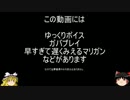 ゆっくり】ガバガバエンジョイ勢のCOJS【へっぽこ　１1本目