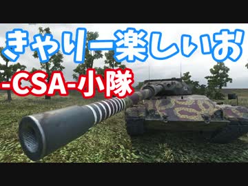 【WoT】レオプロト優等３を取得した!Part11【小隊こそ正義】