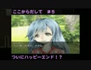 【実況】恋愛？ホラー？フリー恋愛ホラーゲーム「ここからだして」♯5