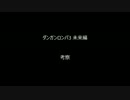 【ネタバレ注意】ダンガンロンパ 3 The End of 希望ヶ峰学園 未来編 2話考察