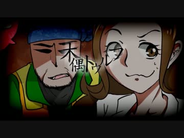 【CoC実卓リプレイ】--木偶トゥルフ--【Part4b】
