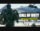 田舎兵と至高の司令官のCOD:AW Part-18