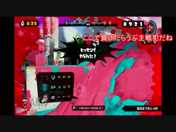【Splatoon】ラストフェス武器選び　スクリュースロッシャー編