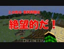 【実況】男二人で密着Minecraft！2nd Part5