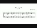 下天の華のサウンドトラック「咲けよ遊べよ」を採譜してみた。