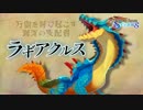【3DS】『モンスターハンター ストーリーズ』登場モンスター４体紹介PV②